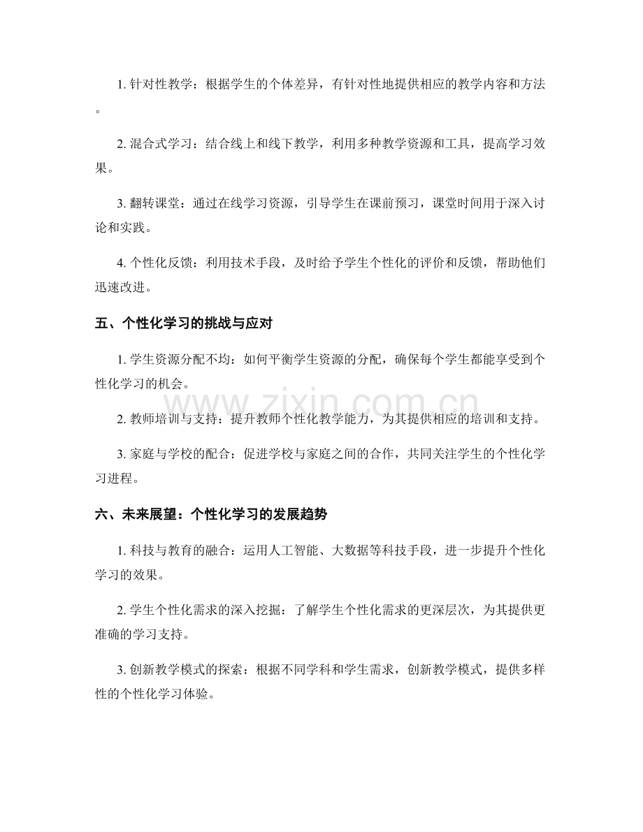 教师手册2022：探索个性化学习在课堂教学中的应用.docx_第2页
