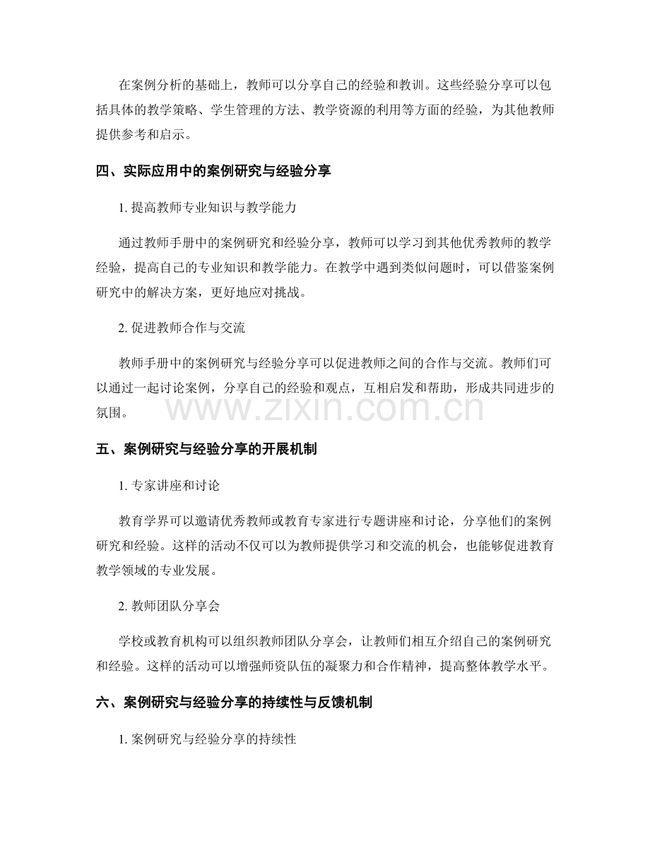 教师手册中的案例研究与经验分享.docx_第2页