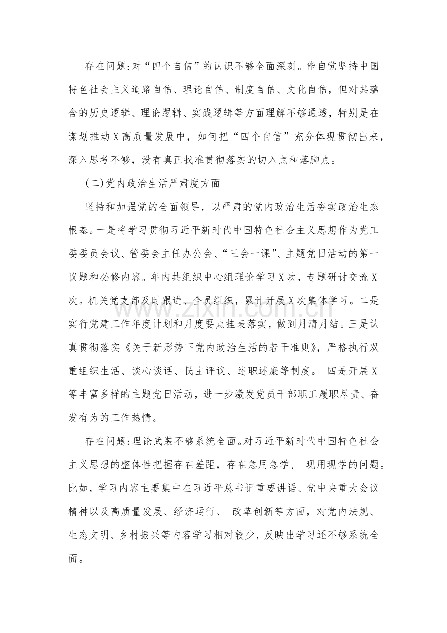 （2篇文）2024年政治生态分析研判情况报告.docx_第2页