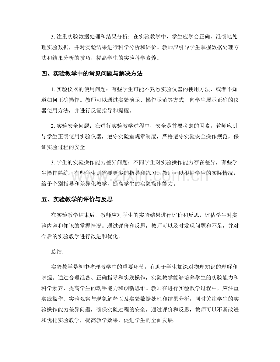 实用教师手册系列：初中物理实验教学指导.docx_第2页