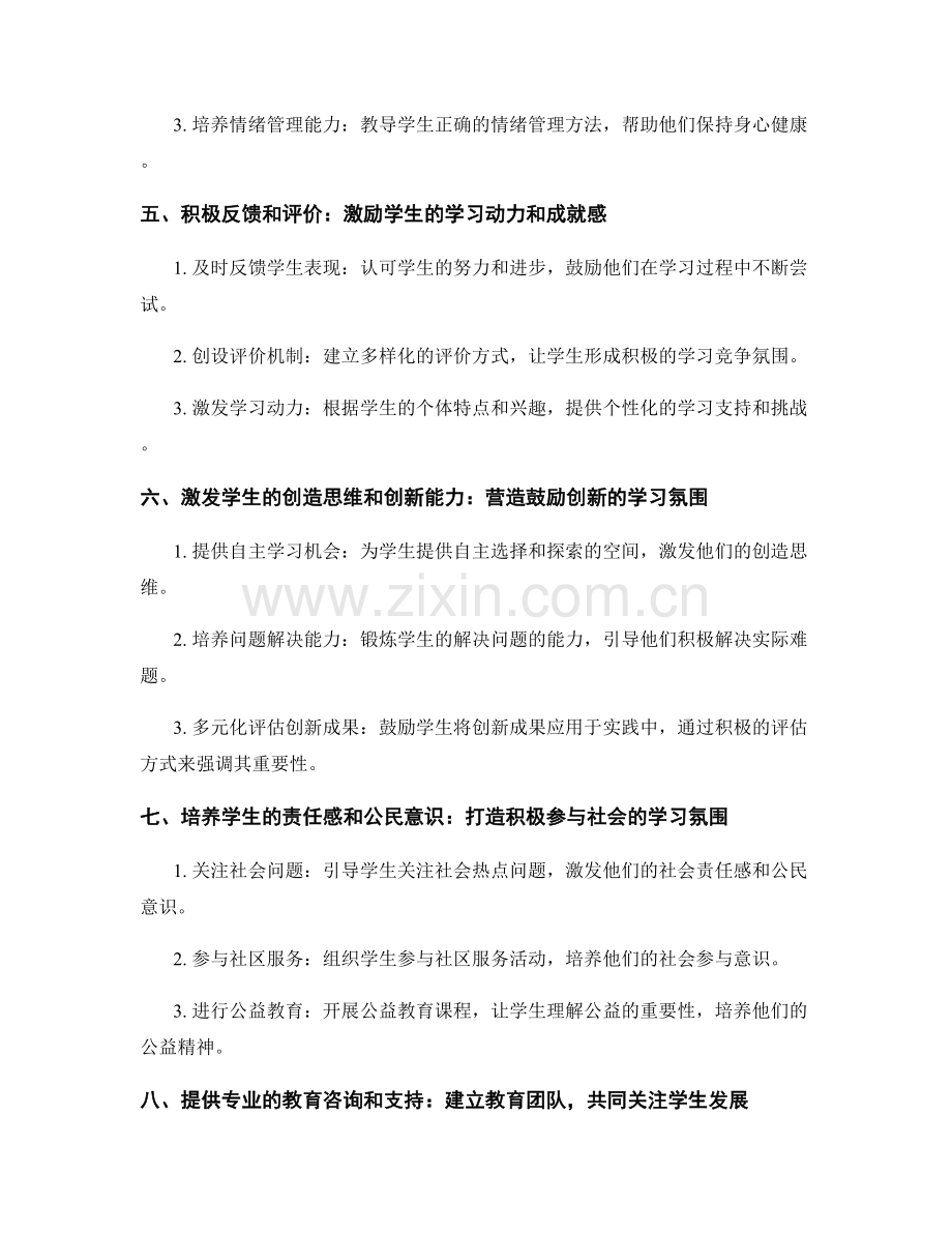 教师手册：营造积极的学习环境的方法.docx_第2页