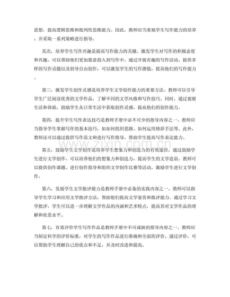 教师手册中写作教学和文学创作的有效策略与指导.docx_第2页