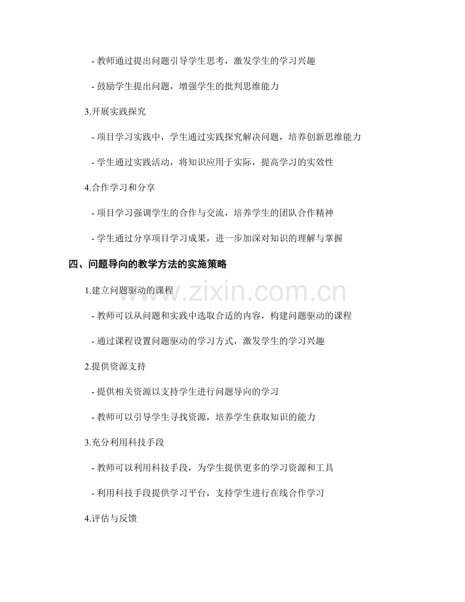 探索问题导向的教学方法：教师手册中的项目学习实践.docx_第2页