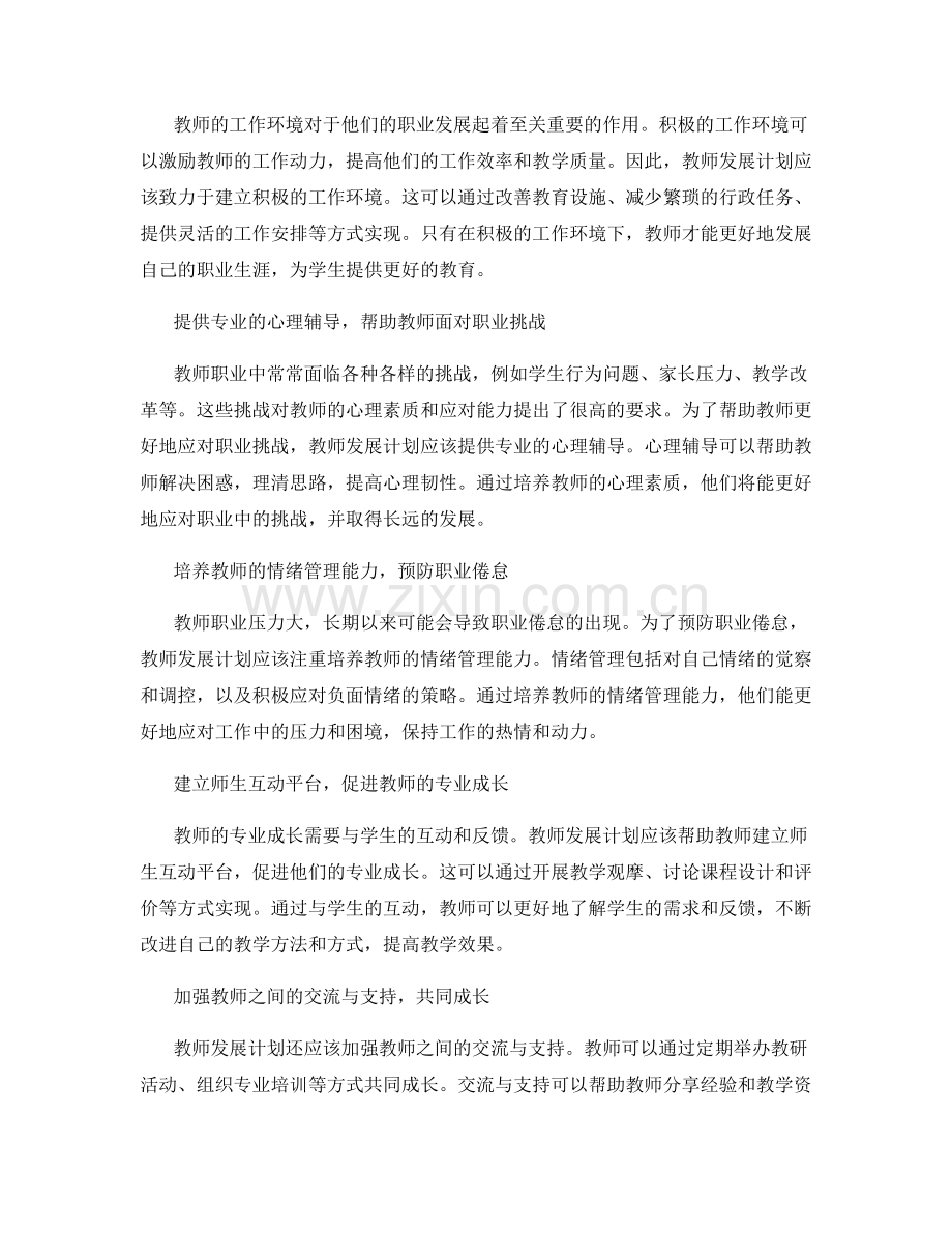 教师发展计划的心理辅导与职业支持.docx_第2页