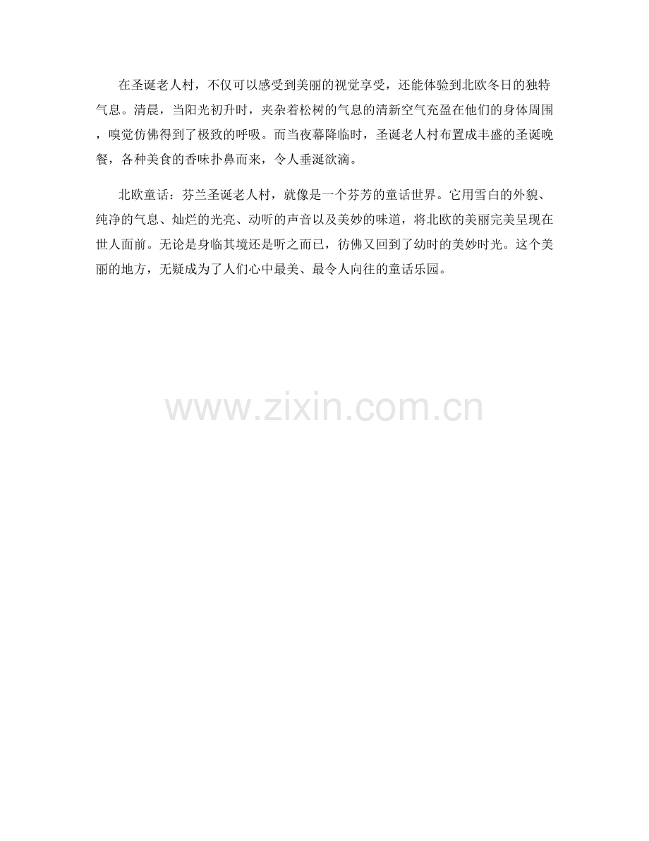 北欧童话：芬兰圣诞老人村.docx_第2页