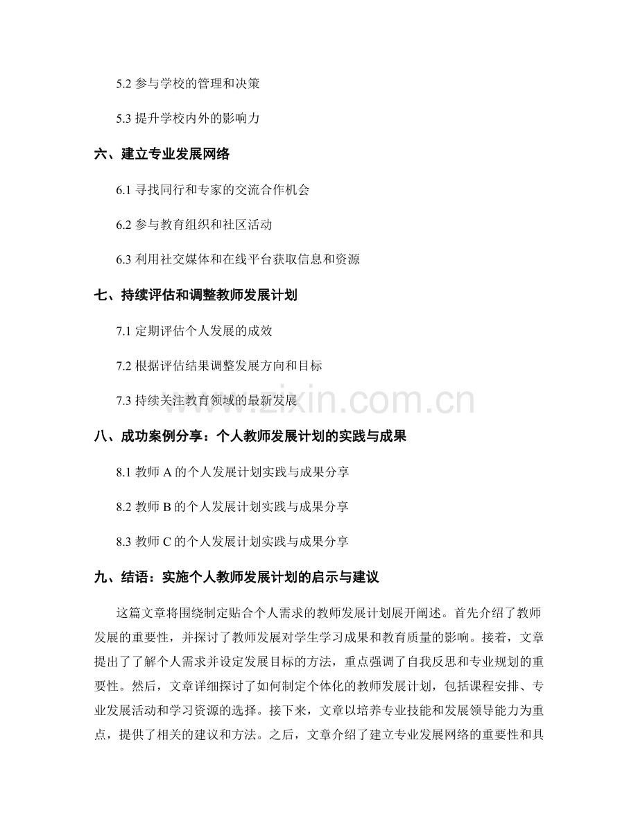 制定贴合个人需求的教师发展计划.docx_第2页