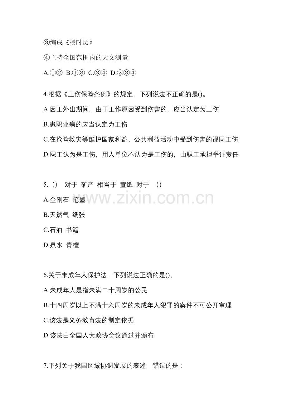 (2022年)河北省衡水市国家公务员行政职业能力测验模拟考试(含答案).docx_第2页