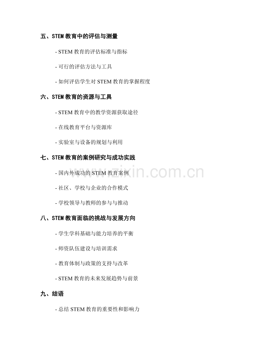 教师培训资料：探索STEM教育的实施与创新.docx_第2页