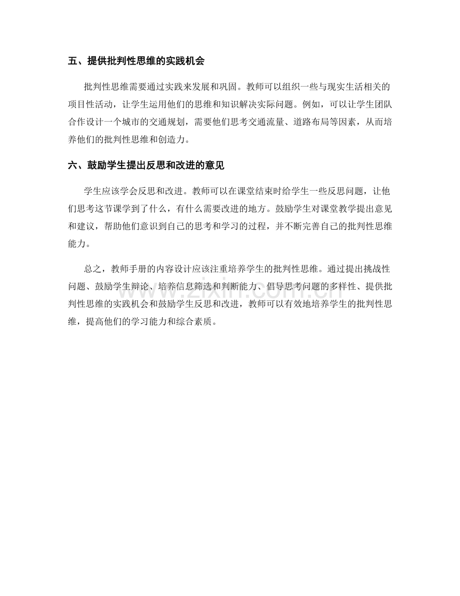 教师手册内容设计策略：培养学生批判性思维.docx_第2页