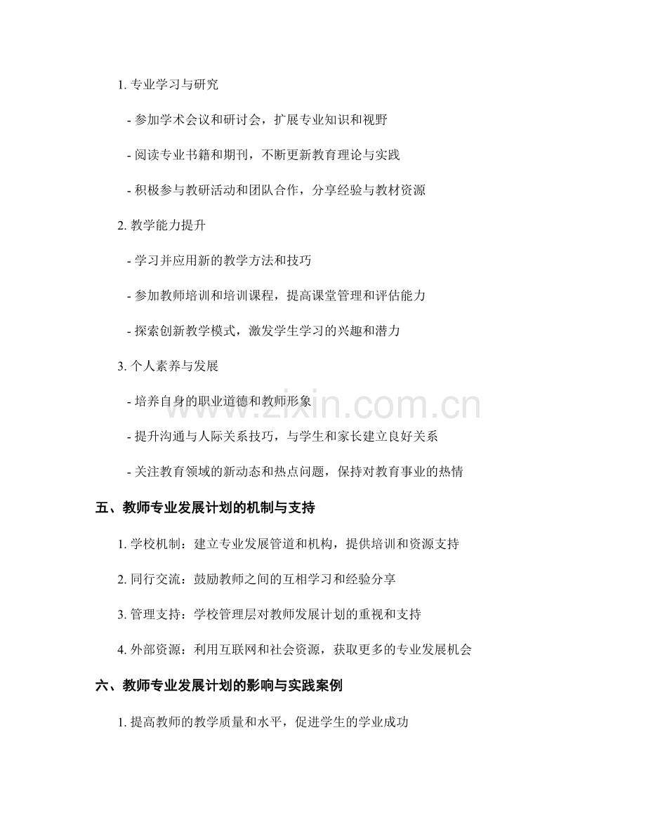 专业发展导向的教师发展计划设计与实施.docx_第2页