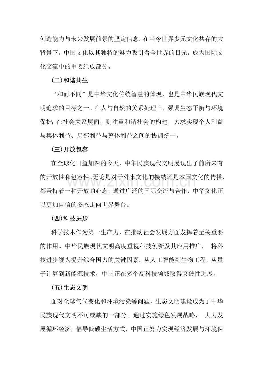 2024年国家开放大学《形势与政策》大作业：中华民族现代文明有哪些鲜明特质？建设中华民族现代文明的路径是什么？【附：3篇答案】供参考.docx_第2页