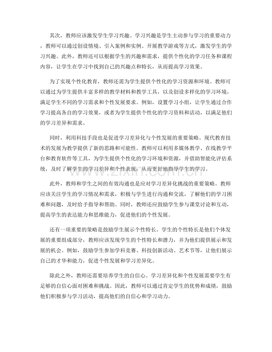 教师培训资料中的学习差异化与个性发展培养策略.docx_第2页