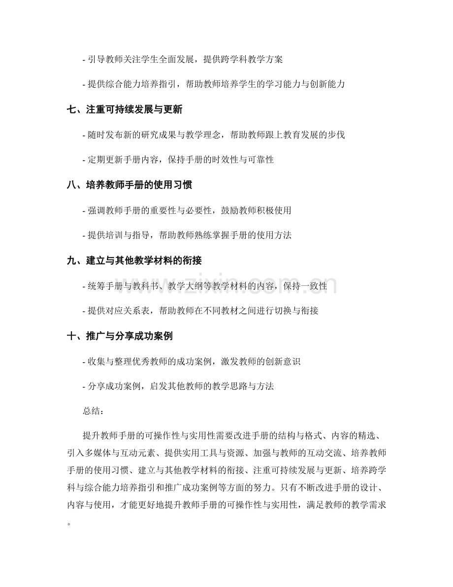 提升教师手册的可操作性与实用性.docx_第2页