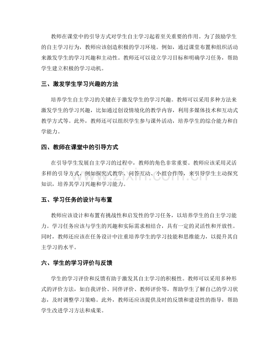 2022年度教师发展计划：引导学生发展自主学习的有效策略.docx_第2页