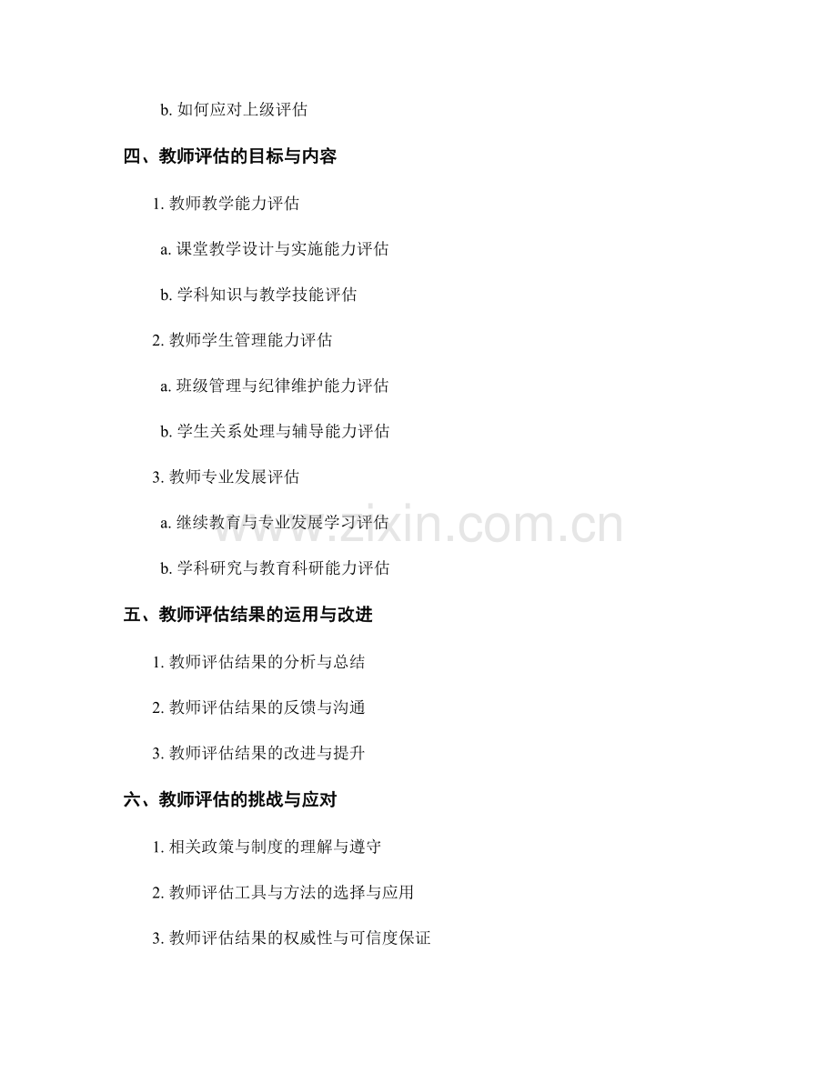 教师手册中的评估工具与方法介绍.docx_第2页