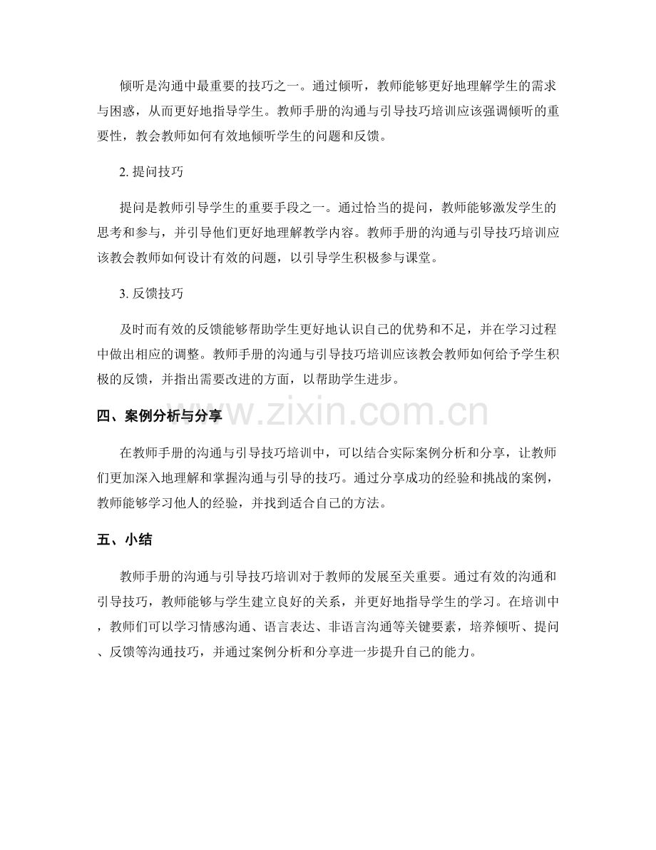 教师手册的沟通与引导技巧培训.docx_第2页