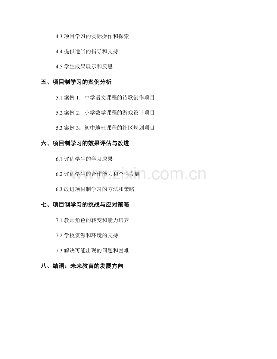 2022年教师培训资料：开展项目制学习的实践方法.docx_第2页