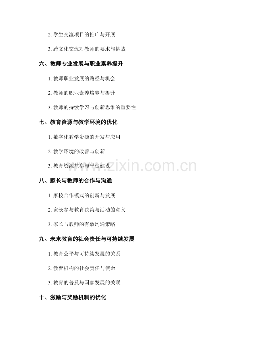 2027年的教师手册前沿趋势.docx_第2页