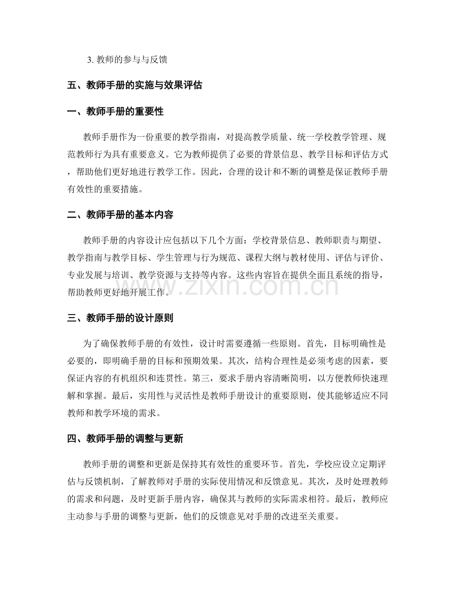 教师手册的内容设计与调整.docx_第2页