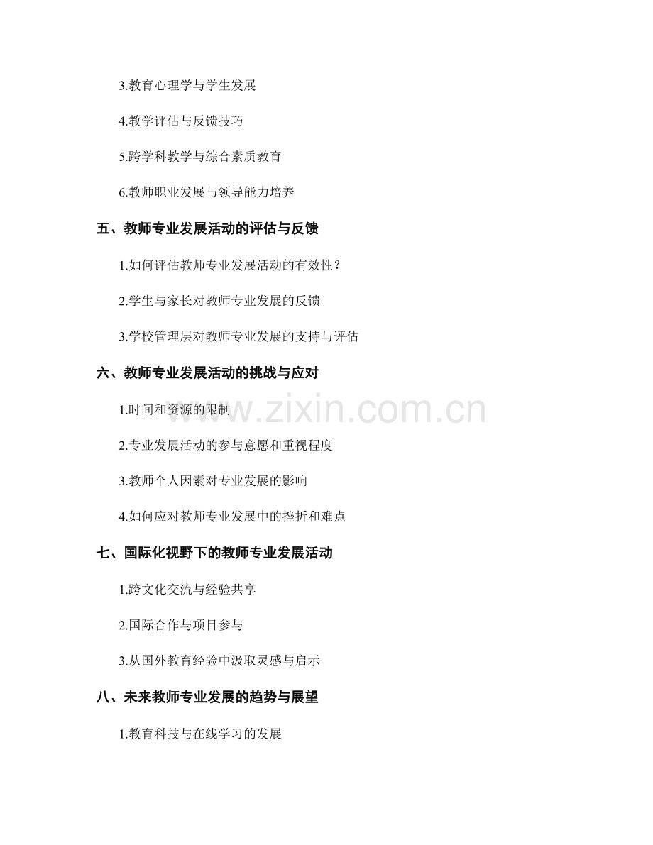 教师培训资料中的专业发展活动和课程.docx_第2页