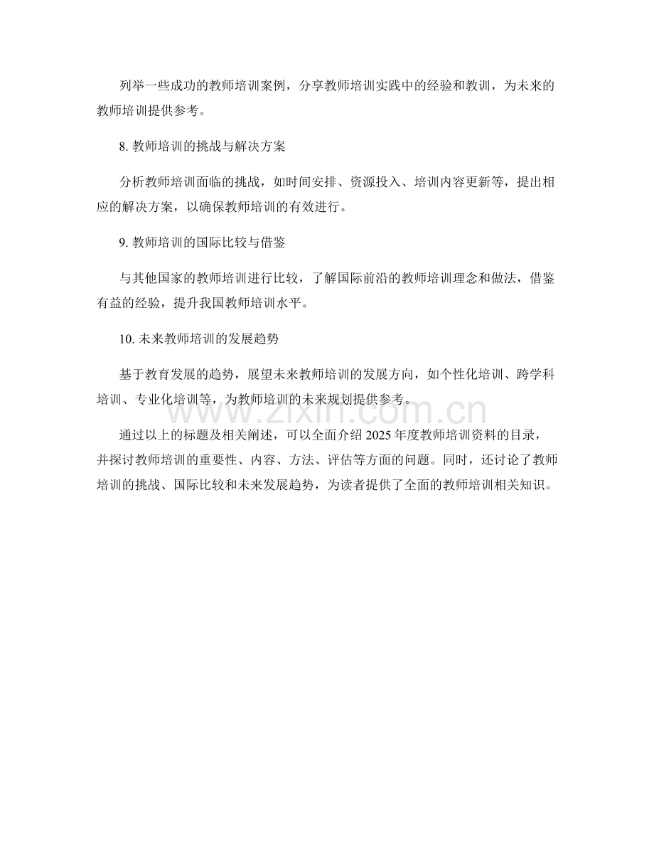 2025年度教师培训资料目录.docx_第2页