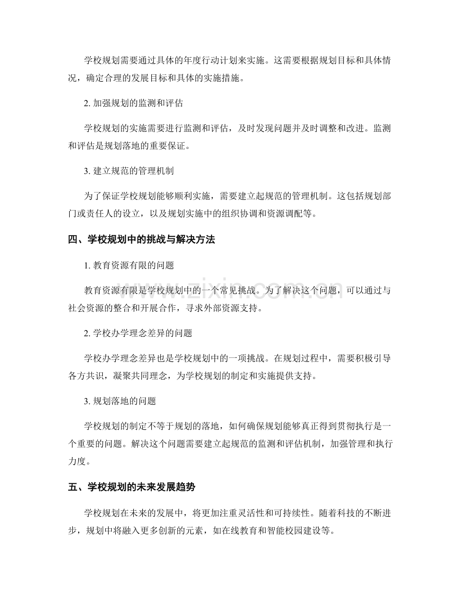 教师手册中的学校规划指南.docx_第2页