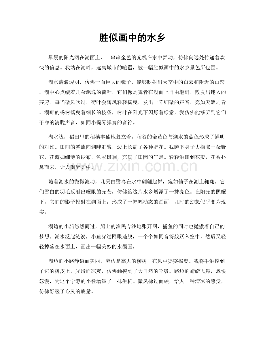 胜似画中的水乡.docx_第1页