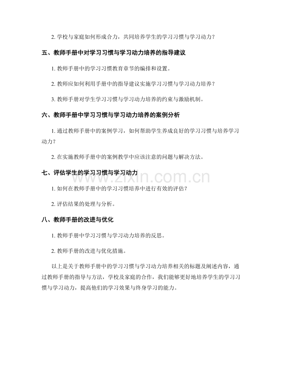 教师手册中的学习习惯与学习动力培养.docx_第2页