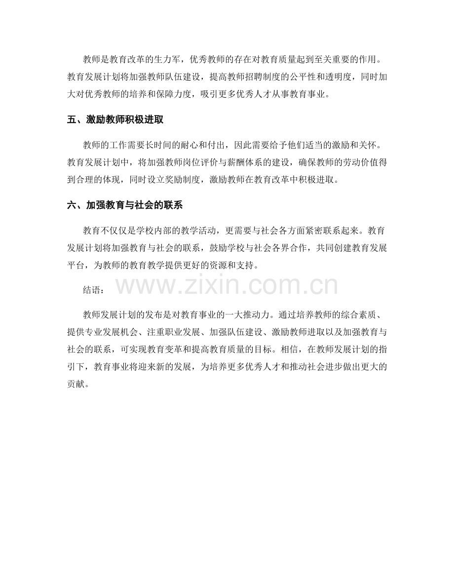 2022年教师发展计划发布：推动教育变革与提高教育质量.docx_第2页