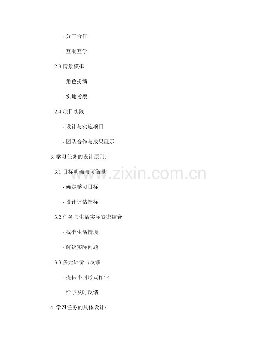 教师手册中的学习者活动与学习任务设计.docx_第2页