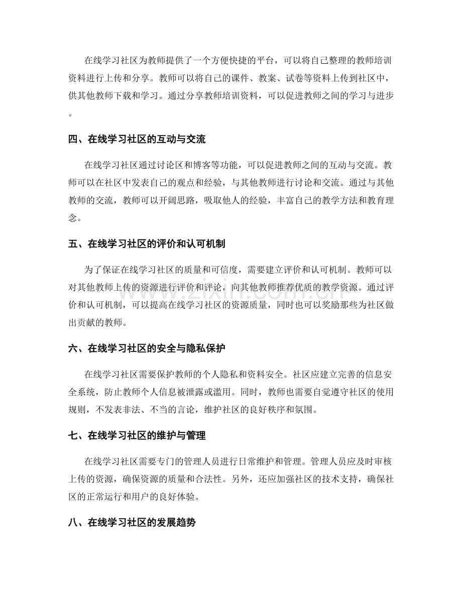 教师培训资料的在线学习社区建设与维护.docx_第2页