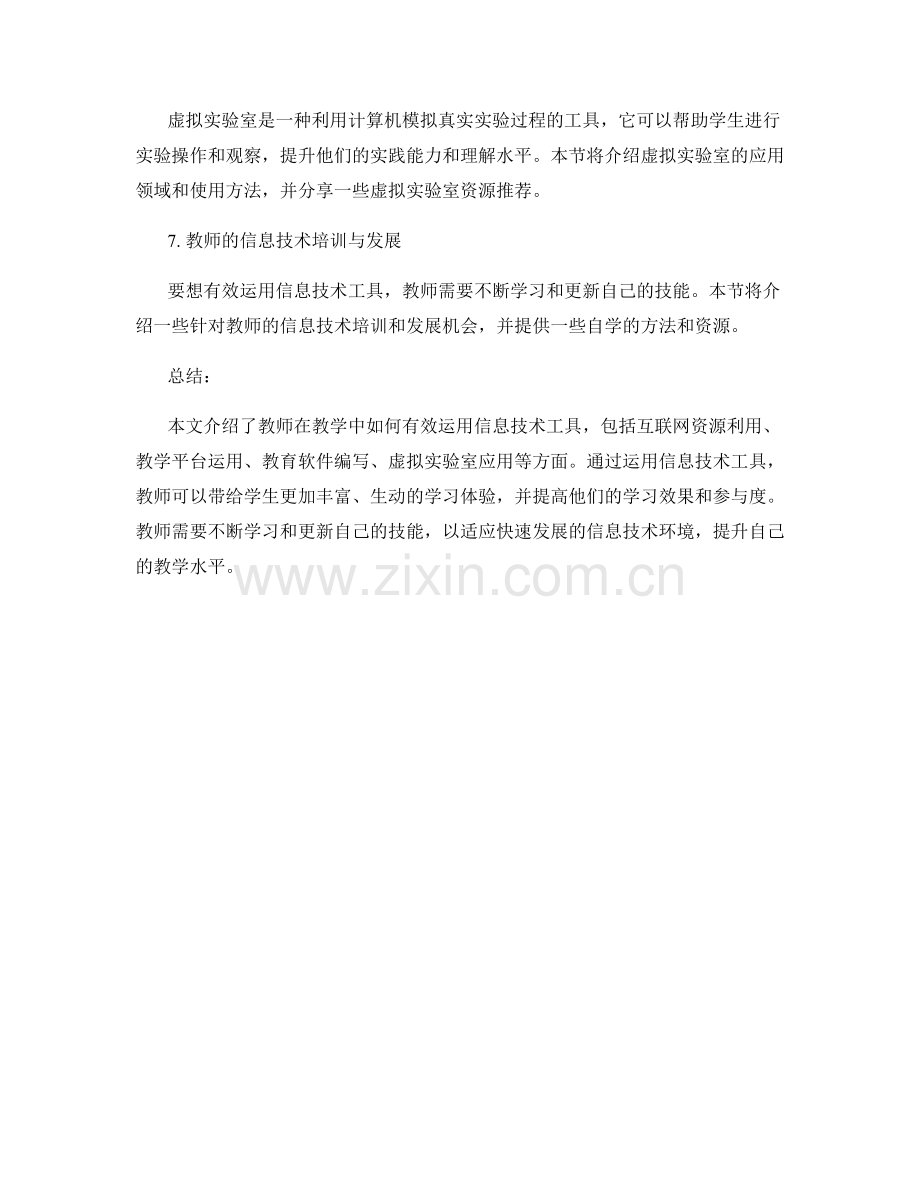 教师手册：教学中有效运用信息技术工具.docx_第2页