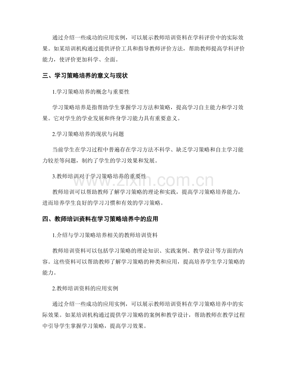 教师培训资料在学科评价与学习策略培养中的应用.docx_第2页