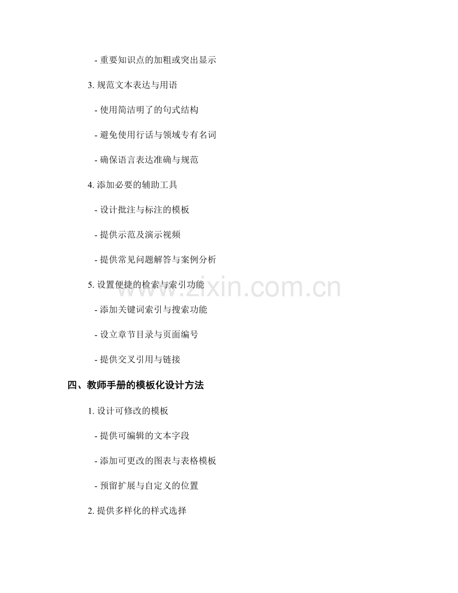 教师手册的标准化与模板化设计方法.docx_第2页