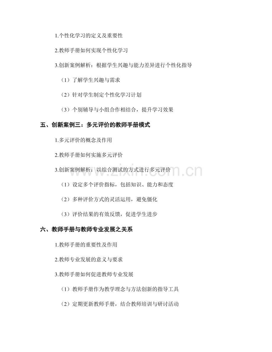 教师手册的教学模式与创新案例解析.docx_第2页