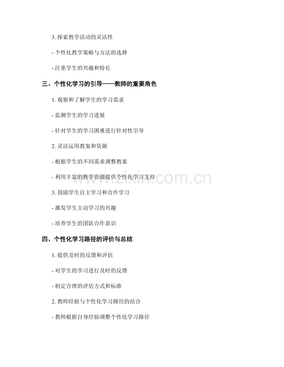 教师手册的个性化学习路径与引导.docx_第2页