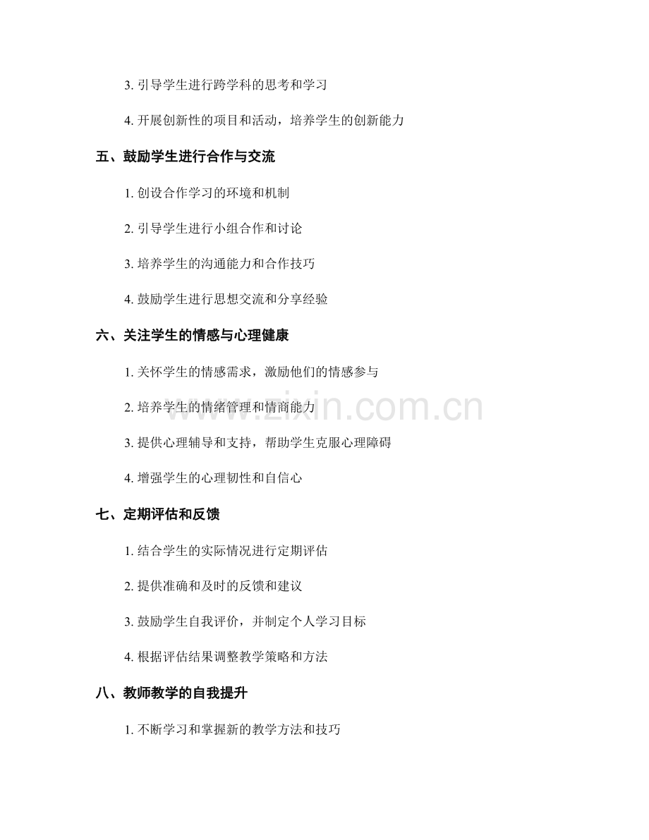 教师手册中的促进思维技巧.docx_第2页