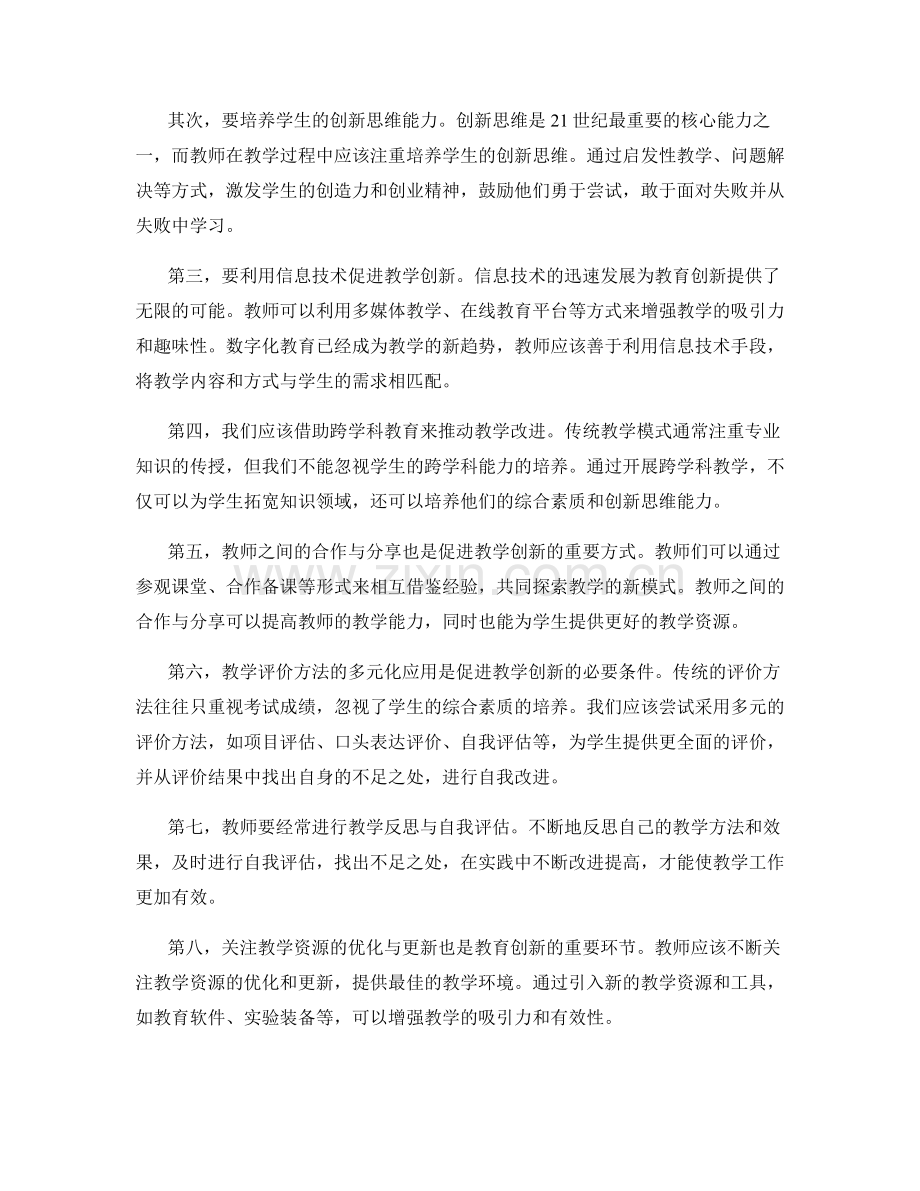 教师发展计划中的教育创新与教学改进方法探究.docx_第2页