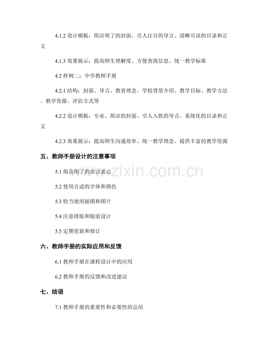 教师手册的设计模板与样例分享.docx_第2页