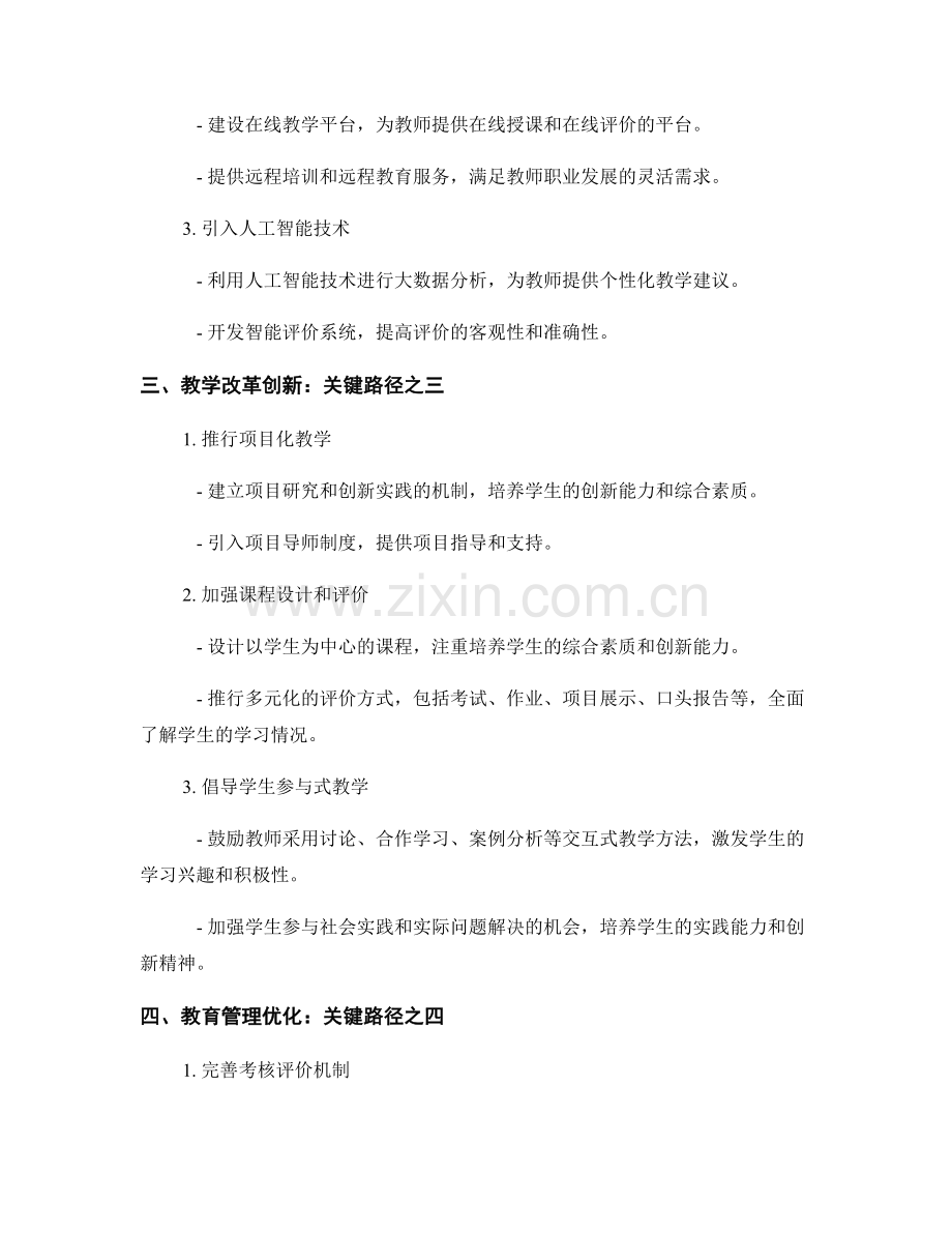 2021年教师发展计划：构建创新教育体系的关键路径.docx_第2页