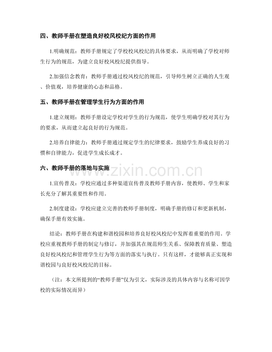 如何通过教师手册构建和谐校园与良好校风校纪.docx_第2页