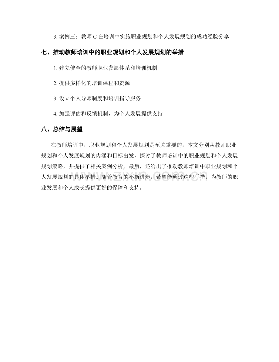教师培训中的职业规划和个人发展规划.docx_第2页