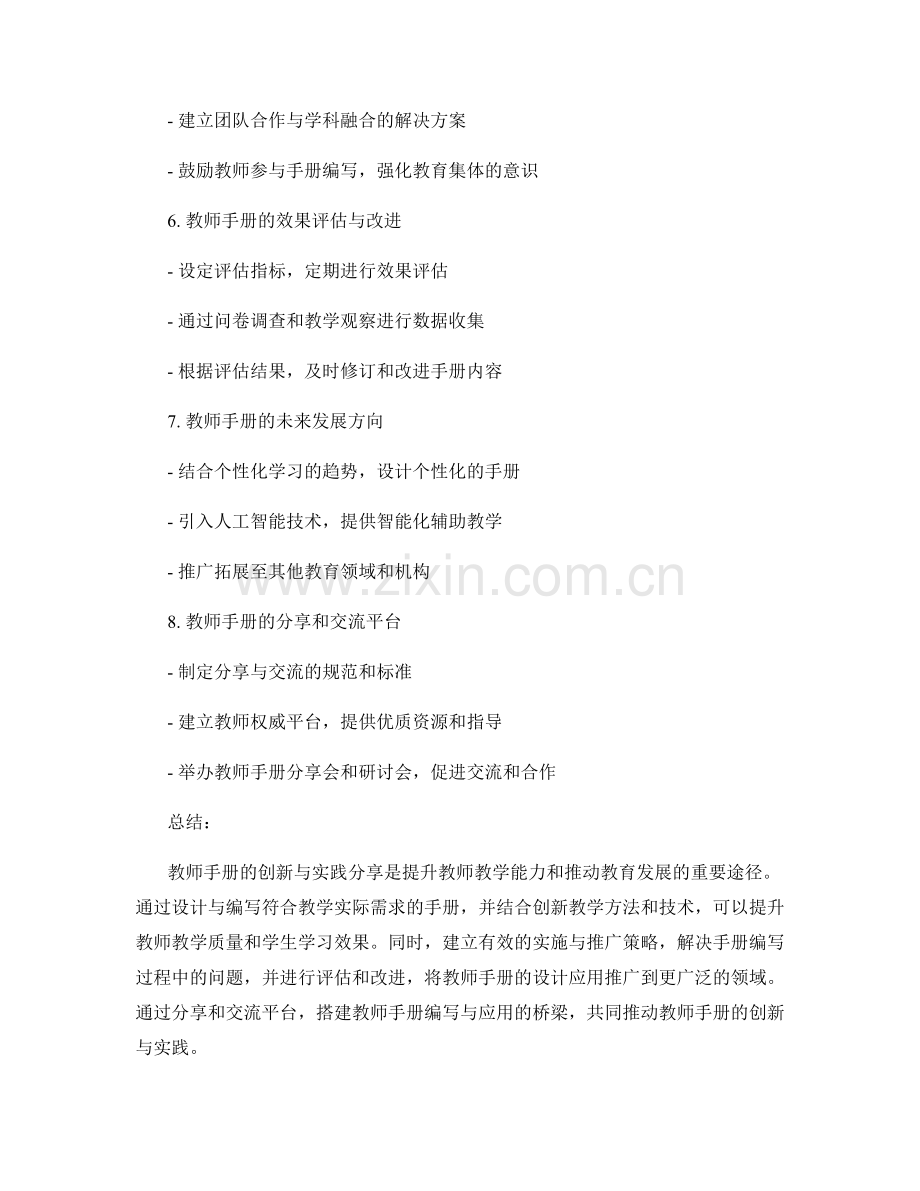 教师手册的创新与实践分享.docx_第2页