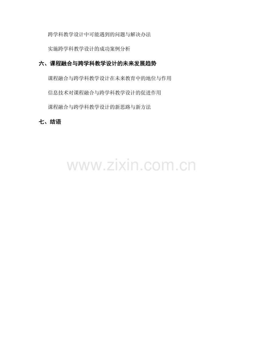 教师手册的课程融合与跨学科教学设计.docx_第2页