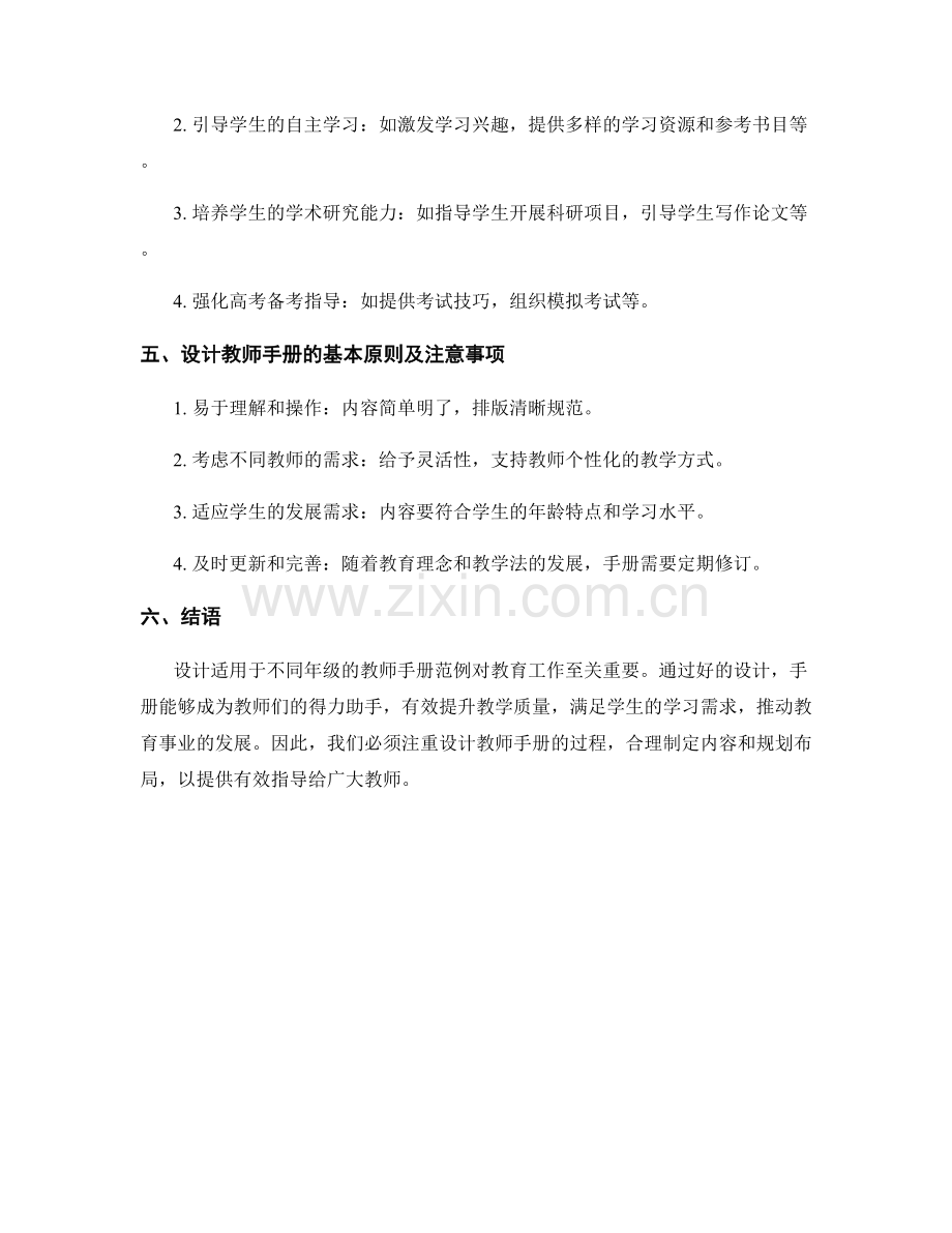 设计适用于不同年级的教师手册范例.docx_第2页