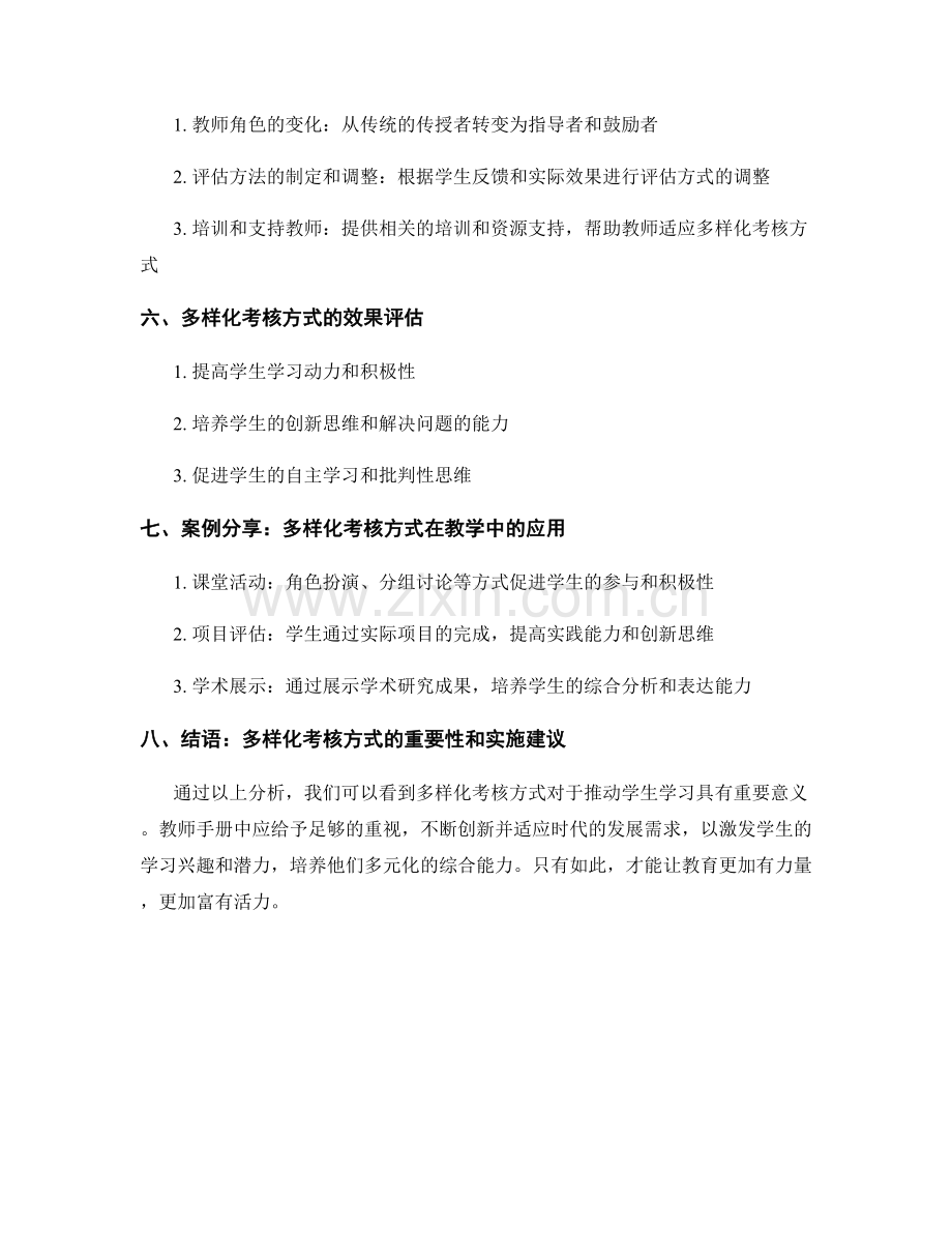 教师手册：利用多样化考核方式推动学生学习.docx_第2页