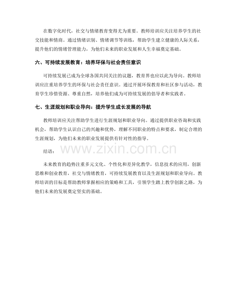探索未来教育趋势的教师培训资料：迈向教学创新之路.docx_第2页