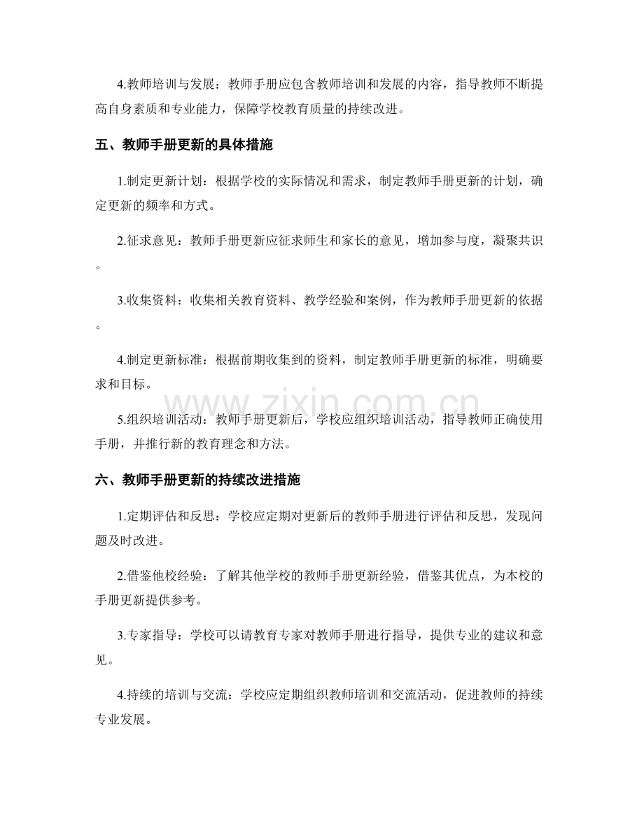 教师手册的定期更新与持续改进措施.docx_第2页