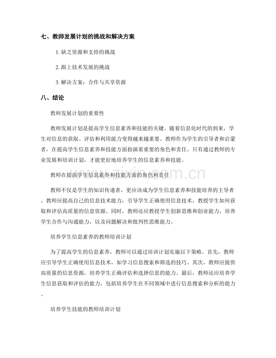 教师发展计划：提高学生信息素养和技能.docx_第2页