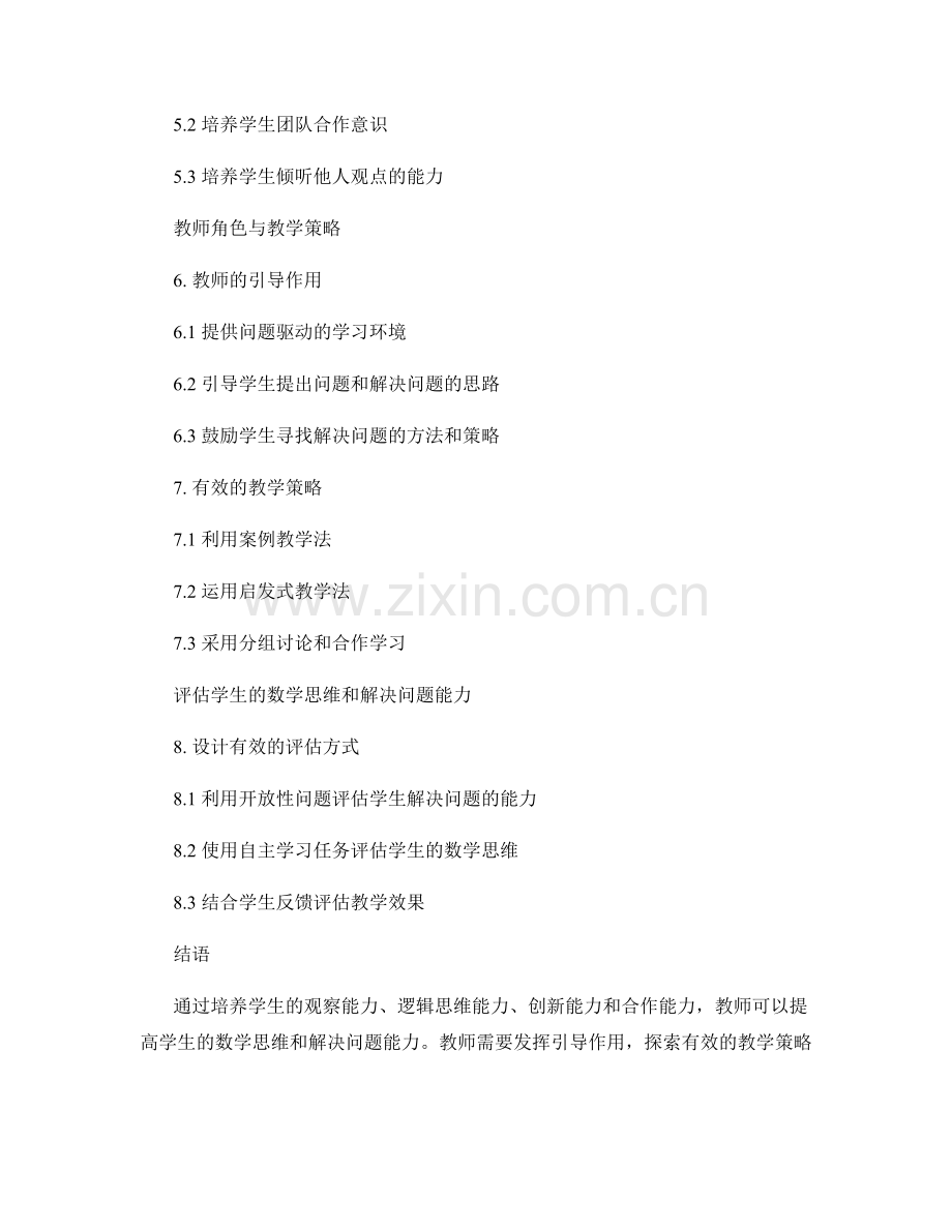 教师手册：提高学生数学思维和解决问题能力.docx_第2页
